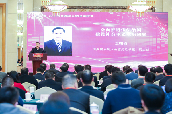 中國經(jīng)濟(jì)體制改革基金會(huì)中國改革(2017)年會(huì)暨深改五周年高層研討會(huì)在北京召開