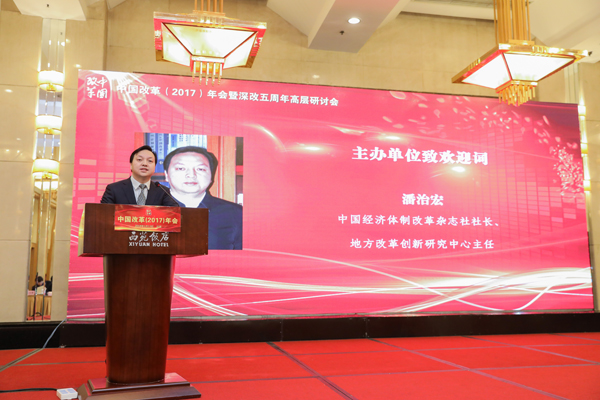 中國經(jīng)濟(jì)體制改革基金會(huì)中國改革(2017)年會(huì)暨深改五周年高層研討會(huì)在北京召開