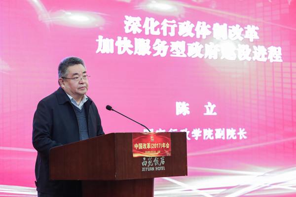 中國經(jīng)濟(jì)體制改革基金會(huì)中國改革(2017)年會(huì)暨深改五周年高層研討會(huì)在北京召開