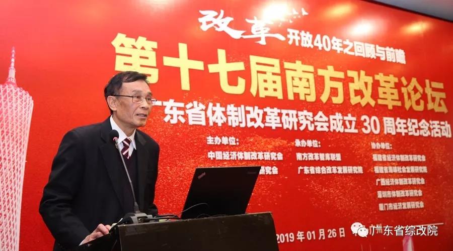 中國(guó)經(jīng)濟(jì)體制改革基金會(huì)第十七屆南方改革論壇開講專家為新時(shí)代改革開放建言